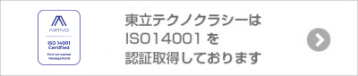 ISO新マーク横 – 汚染土壌・産業廃棄物処理 東立テクノクラシー